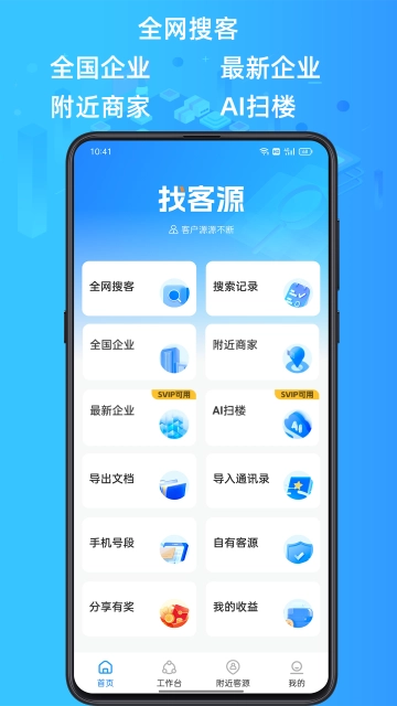 找客源图3