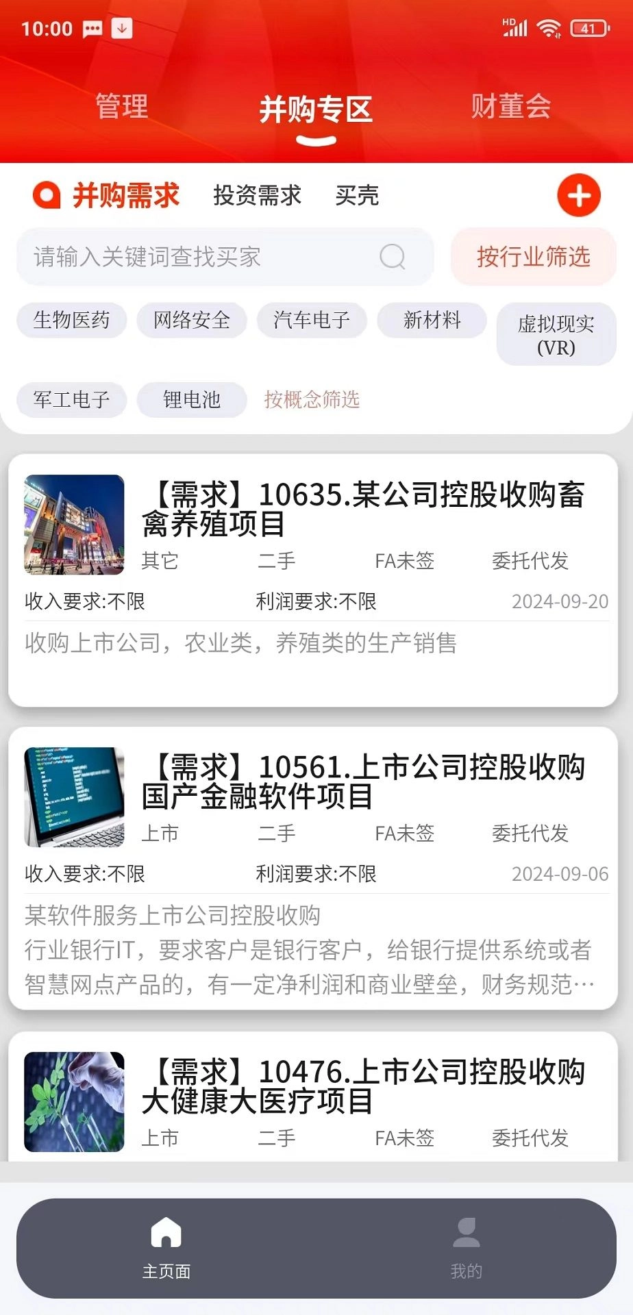 并购互联安卓版图1