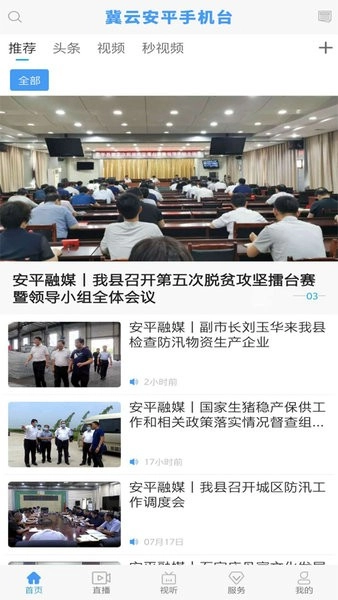 冀云安平安卓版图1