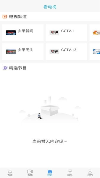 冀云安平安卓版图4