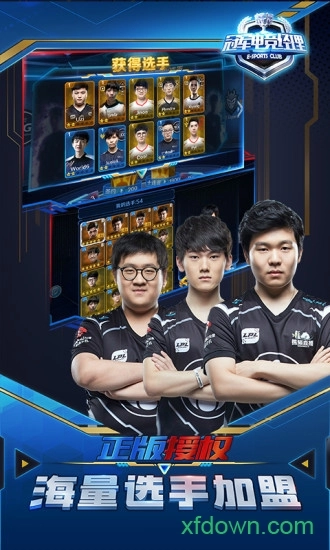 冠军电竞经理 冠军电竞经理