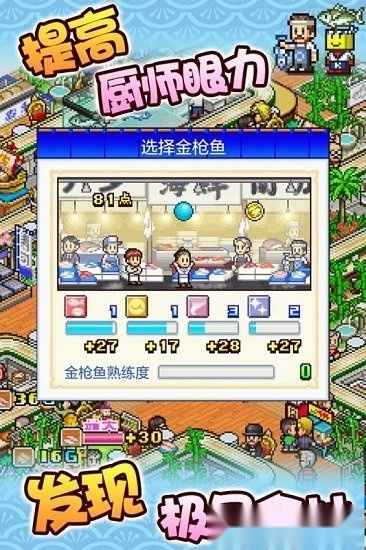 海鲜寿司物语最新版