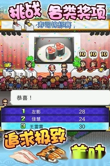 海鲜寿司物语最新版