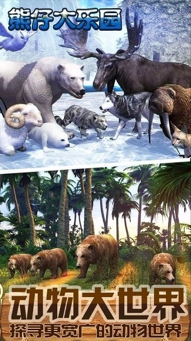 熊仔大乐园 熊仔大乐园手机版