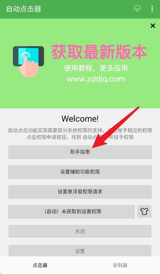 自动点击器最新版