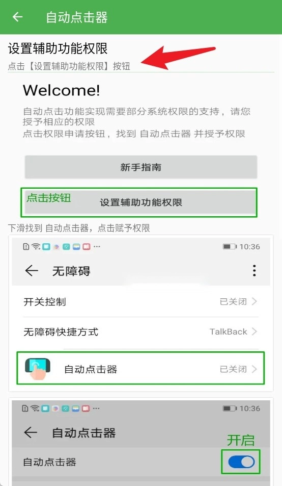 自动点击器最新版