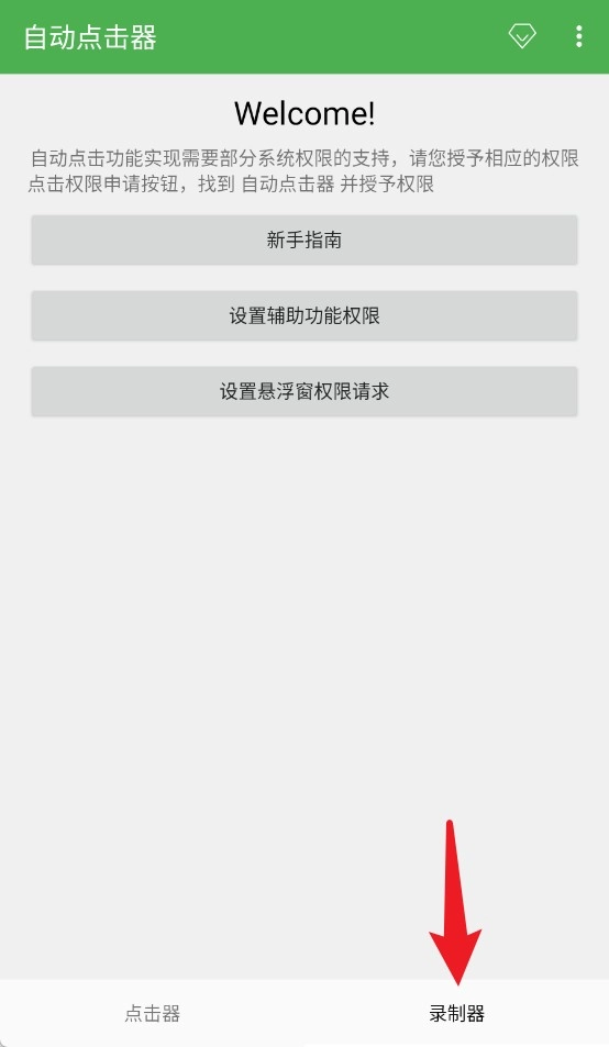 自动点击器最新版