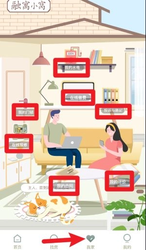 融寓公寓安卓版