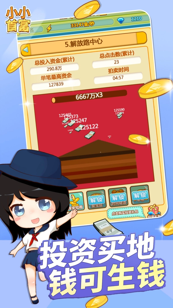 小小首富截图3