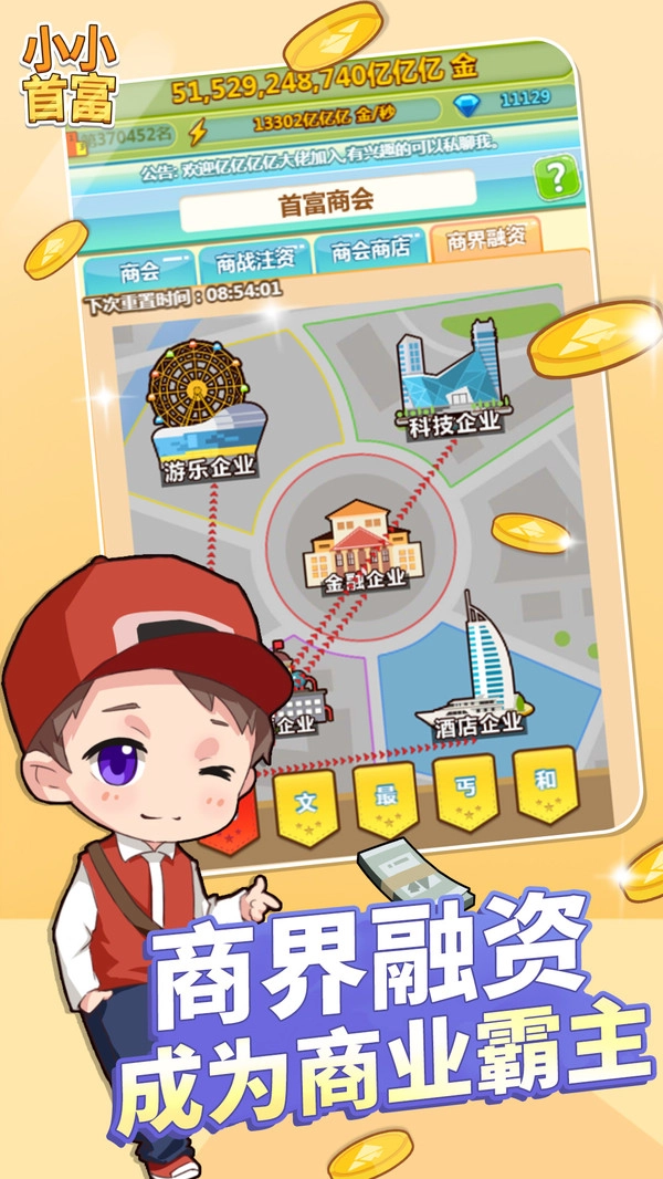 小小首富截图5
