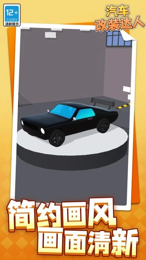 汽车改装达人图3