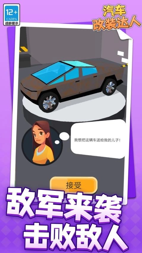 汽车改装达人图1