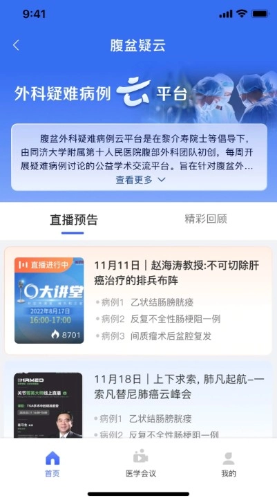 掌上医讯肿瘤版图2