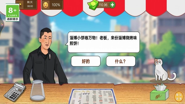快乐煎饼屋1.0.3图2