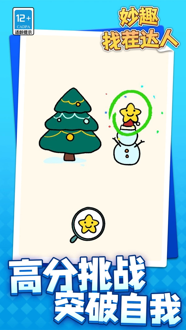 妙趣找茬达人(4)