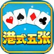 港式五张牌