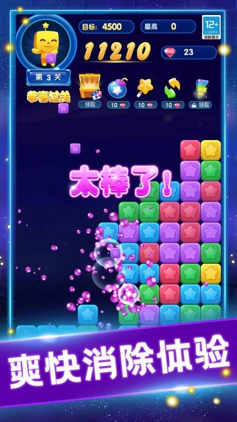 家園消消消截圖0