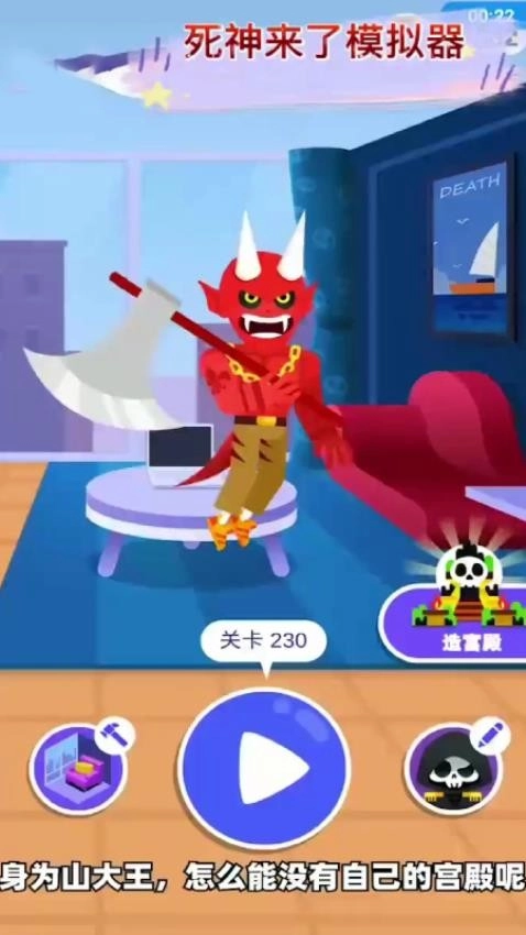 死神来了模拟器3