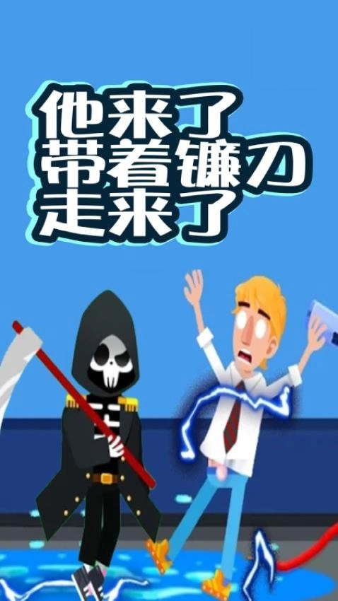 死神来了模拟器1