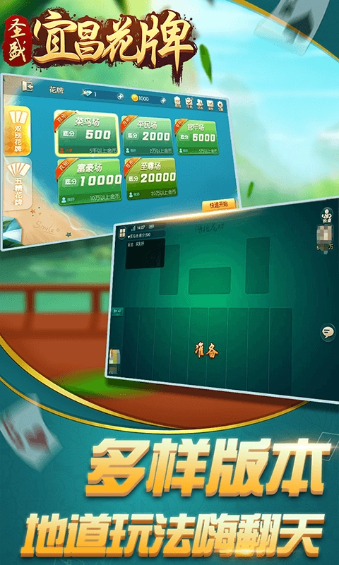 宜昌花牌免费版3