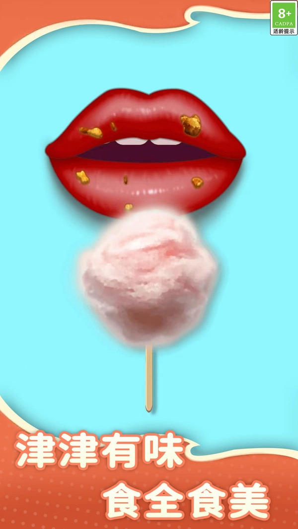 吃零食模拟器图1
