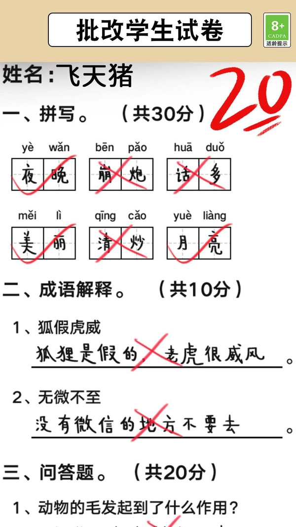 全民玩汉字1