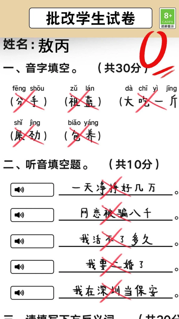 全民玩汉字2