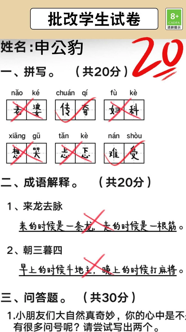 全民玩汉字5