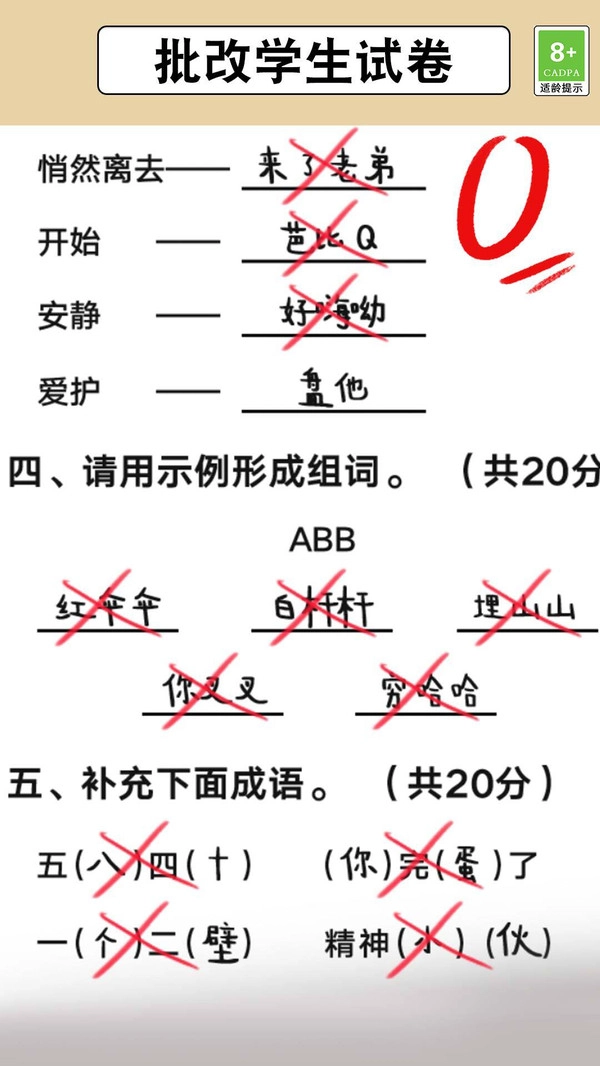 全民玩汉字3