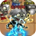 魔法师大战僵尸1.