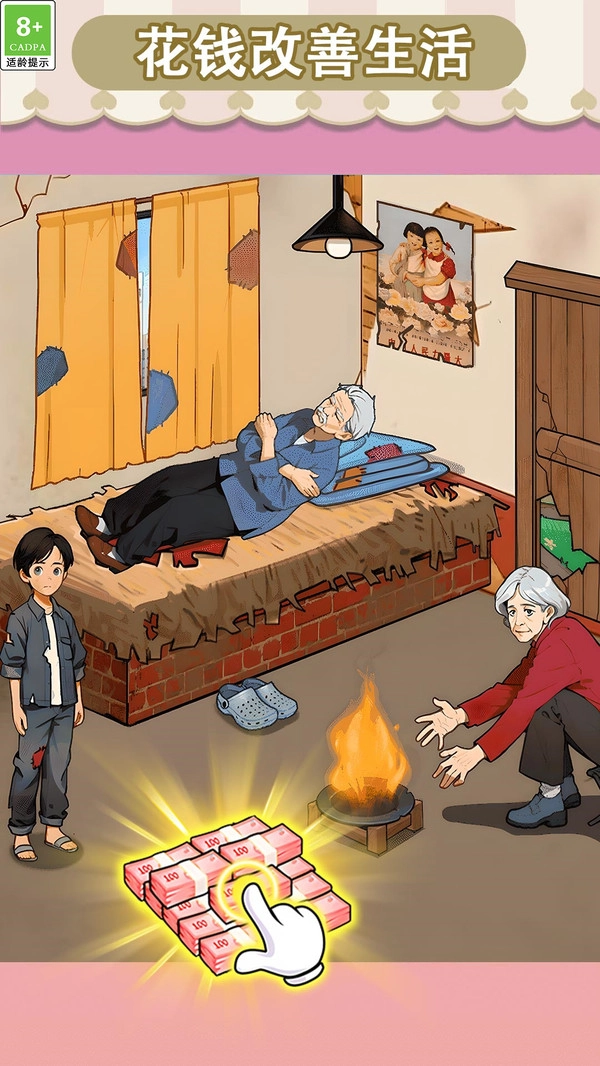 钱袋里的生活梦图1