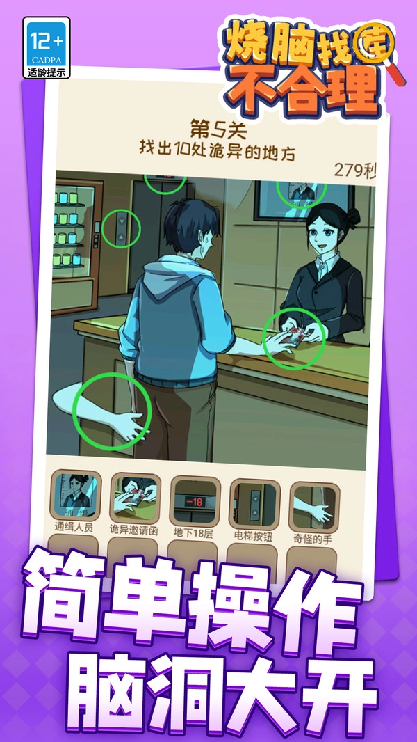 烧脑找茬不合理