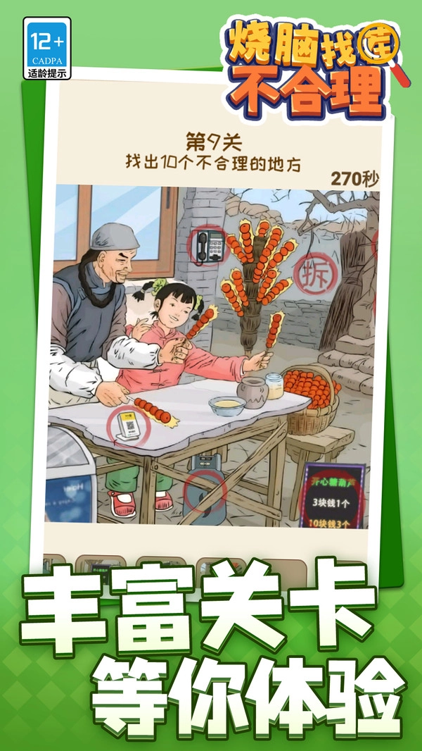 烧脑找茬不合理