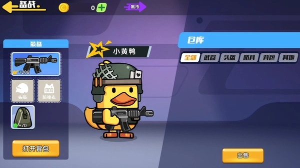 双人鸭鸭搜打撤1