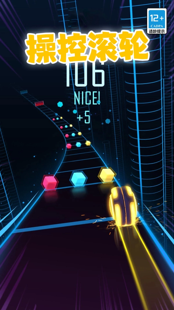 球球滚动节奏12