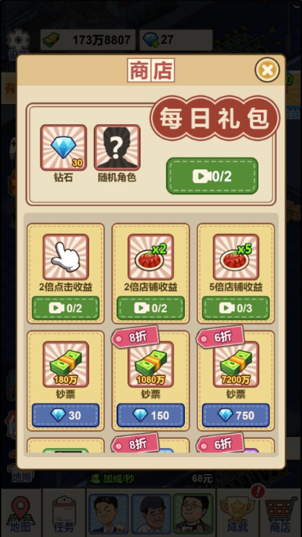 网红餐厅模拟器2