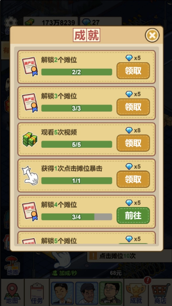 网红餐厅模拟器2