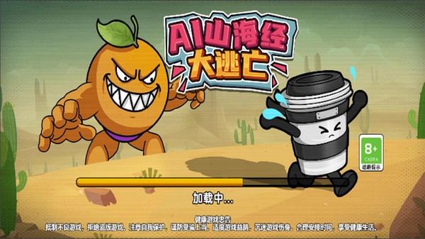 AI山海经大逃亡1