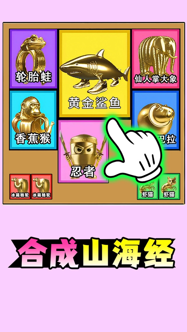 万物合成大师1图4