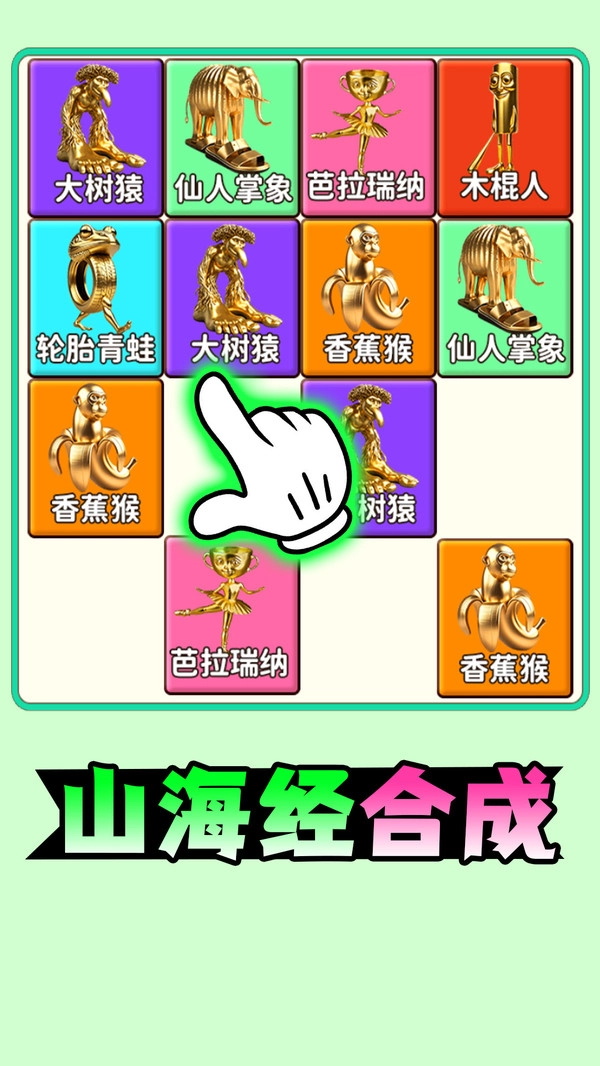 万物合成大师1图5