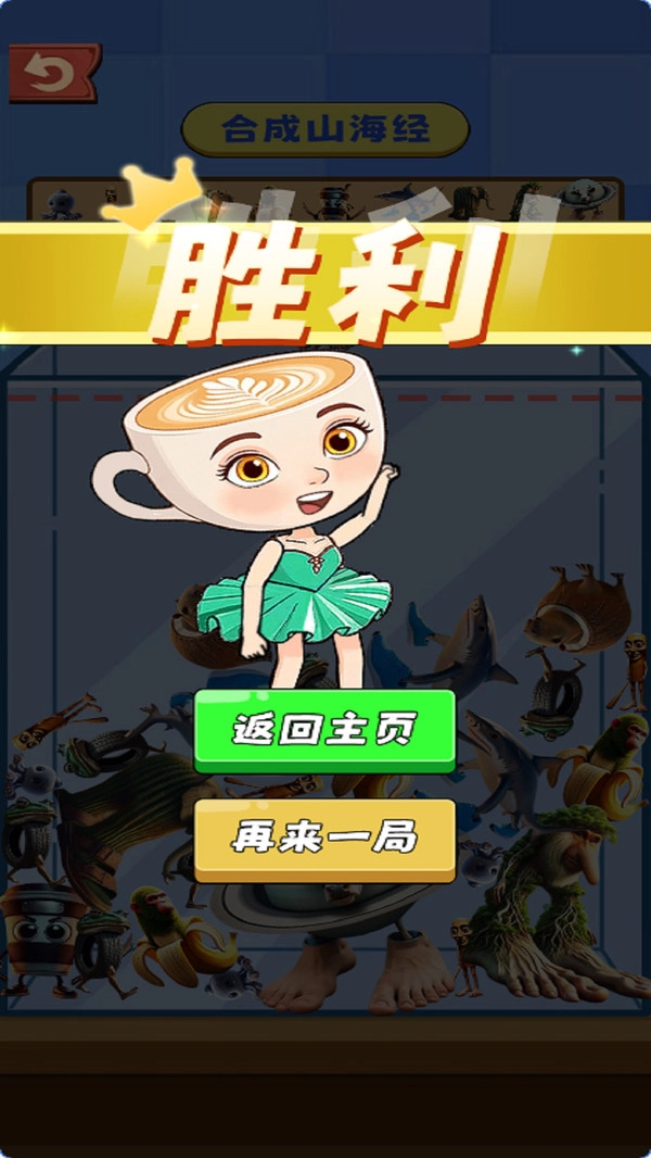 AI山海经游戏合集1