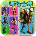 AI山海经游戏合集1