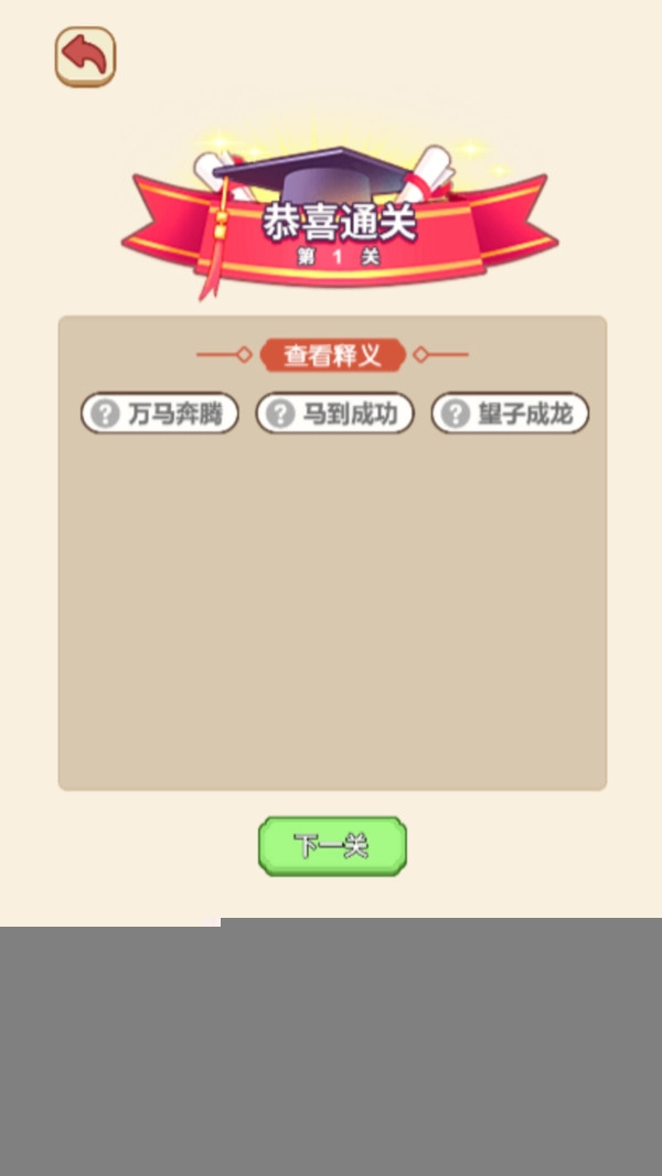 趣味成语消除图4