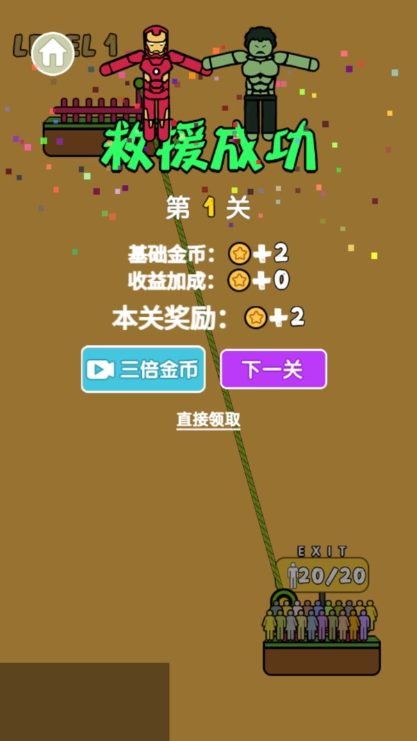 绳索挑战999关1
