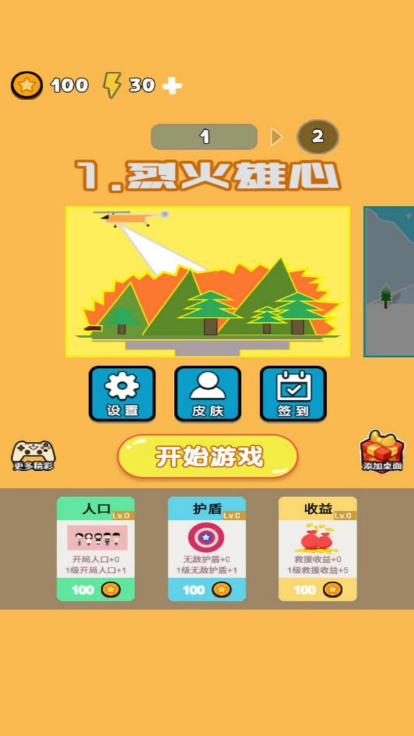 绳索挑战999关1
