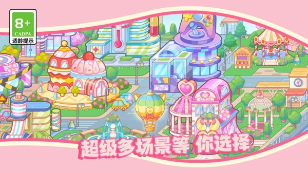 皮皮的时尚小镇11