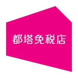 都塔免税店官方版