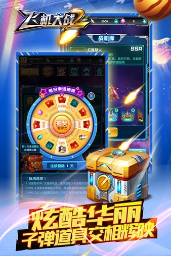 飞机大战2送话费手游