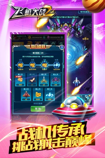 飞机大战2送话费手游