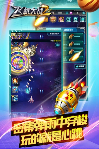 飞机大战2送话费手游